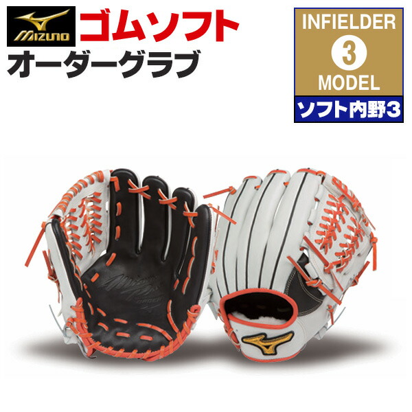 楽天市場】ミズノプロ オーダーグラブ 軟式革使用 ソフトボール