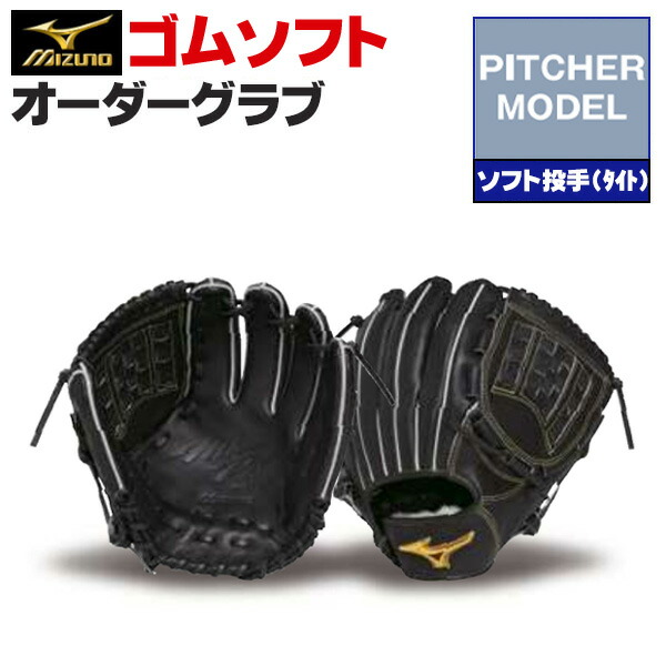 グローブ ミズノ 投手用 ソフトボール」の人気商品一覧 | 安い商品を