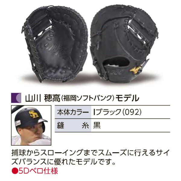 楽天市場】ミズノプロ オーダーグラブ 硬式ファーストミット 山川穂高