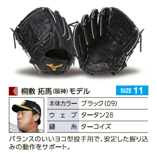 楽天市場】ミズノプロ オーダーグラブ 硬式グローブ 硬式用 桐敷拓馬
