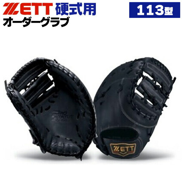 野球グローブ ゼット 硬式 ファーストミット」の人気商品一覧 | 安い