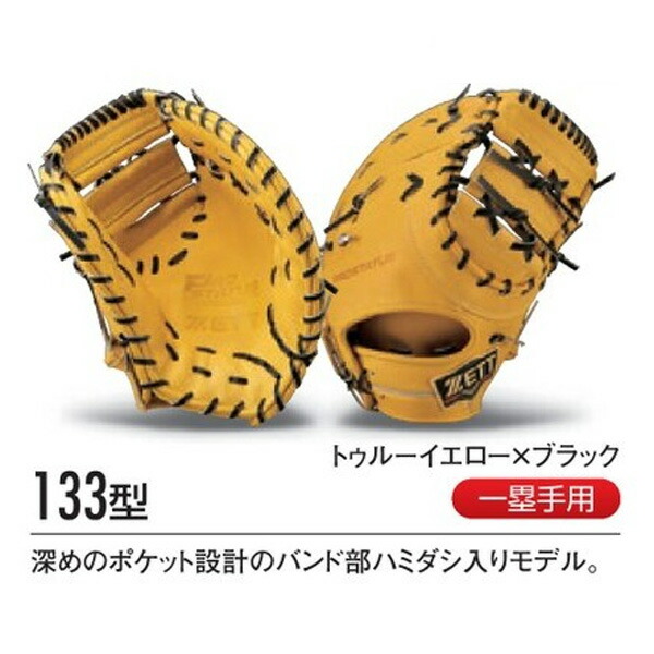 楽天市場】ゼット プロステイタス オーダーグラブ 133型モデル 硬式