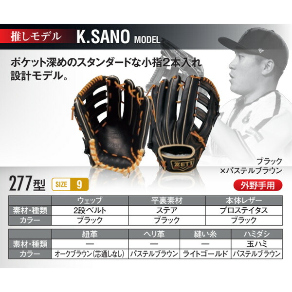 楽天市場】ゼット プロステイタス オーダーグラブ 佐野モデル 277型