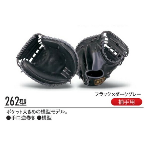 楽天市場】ゼット プロステイタス オーダーグラブ 262型 軟式グローブ