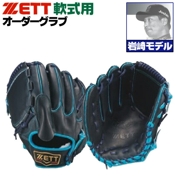 ゼット グローブ ピッチャー」の人気商品一覧 | 安い商品を通販サイト