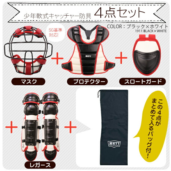 楽天市場】キャッチャー防具 / ゼット 少年野球 キャッチャー 4点