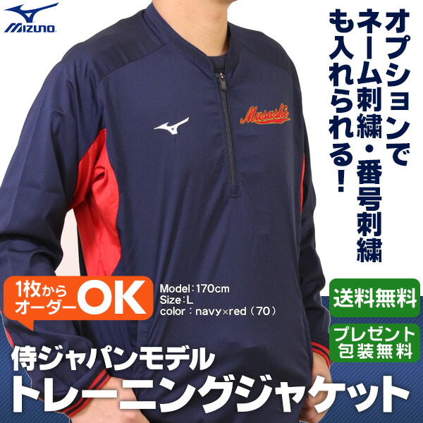 楽天市場】Vジャン ミズノプロ ハープジップジャケット 長袖 侍