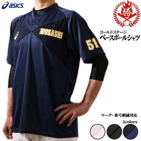 楽天市場】個人でもチームでも！アシックス ベースボールシャツ 半袖 S