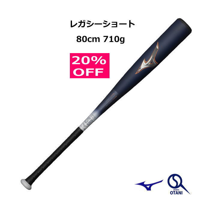 楽天市場】20％OFF 軟式バット レガシー ショート トップバランス