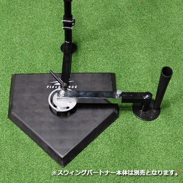 楽天市場】スウィングパートナー・フット フィールドフォース