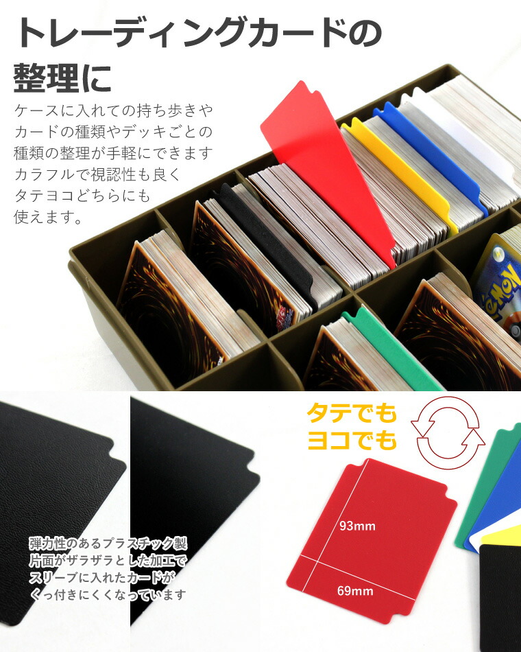楽天市場】カードセパレーター 12Pセット 6色各2枚 トレーディング