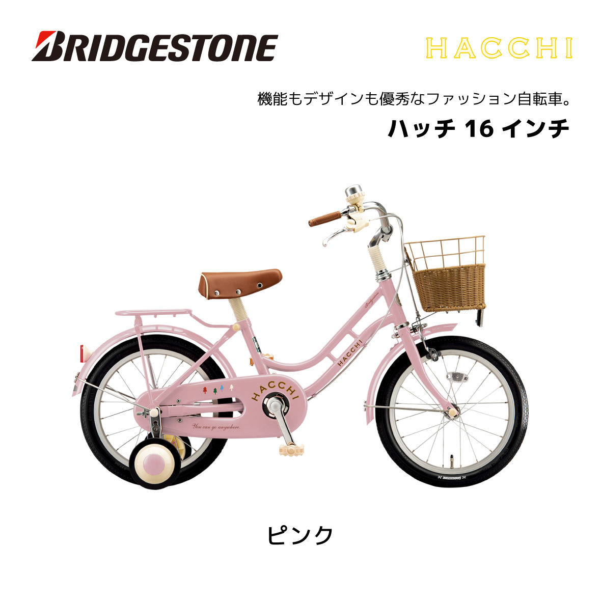 楽天市場】自転車 子供用 ブリヂストン ハッチ 16インチ HC164 HACCI