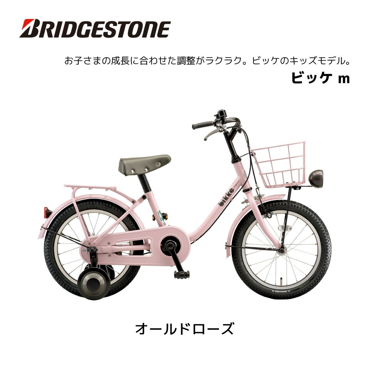 楽天市場】自転車 子供用 ブリヂストン ビッケ m 16インチ BKM163