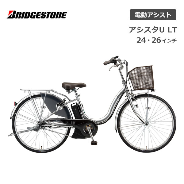 電動アシスト自転車 ブリジストン」の人気商品一覧 | 安い商品を通販