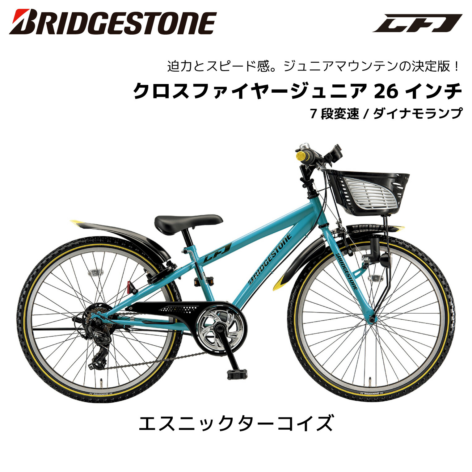 楽天市場】自転車 子供用 ブリヂストン クロスファイヤージュニア 7段