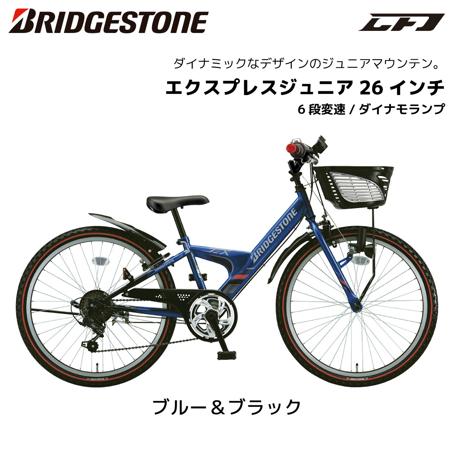 楽天市場】自転車 子供用 ブリヂストン エクスプレスジュニア 26インチ