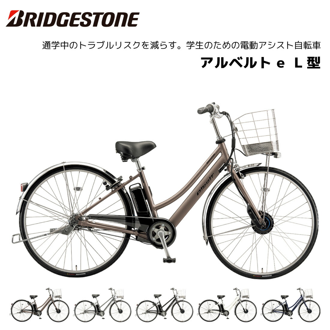 電動アシスト自転車 ブリジストン」の人気商品一覧 | 安い商品を通販