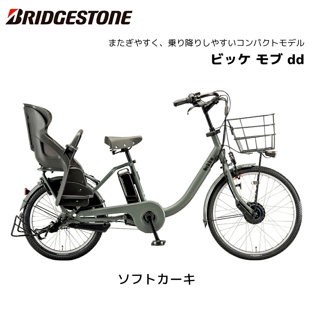 楽天市場】電動自転車 ブリヂストン 子供乗せ 3人乗り対応可能 ビッケ