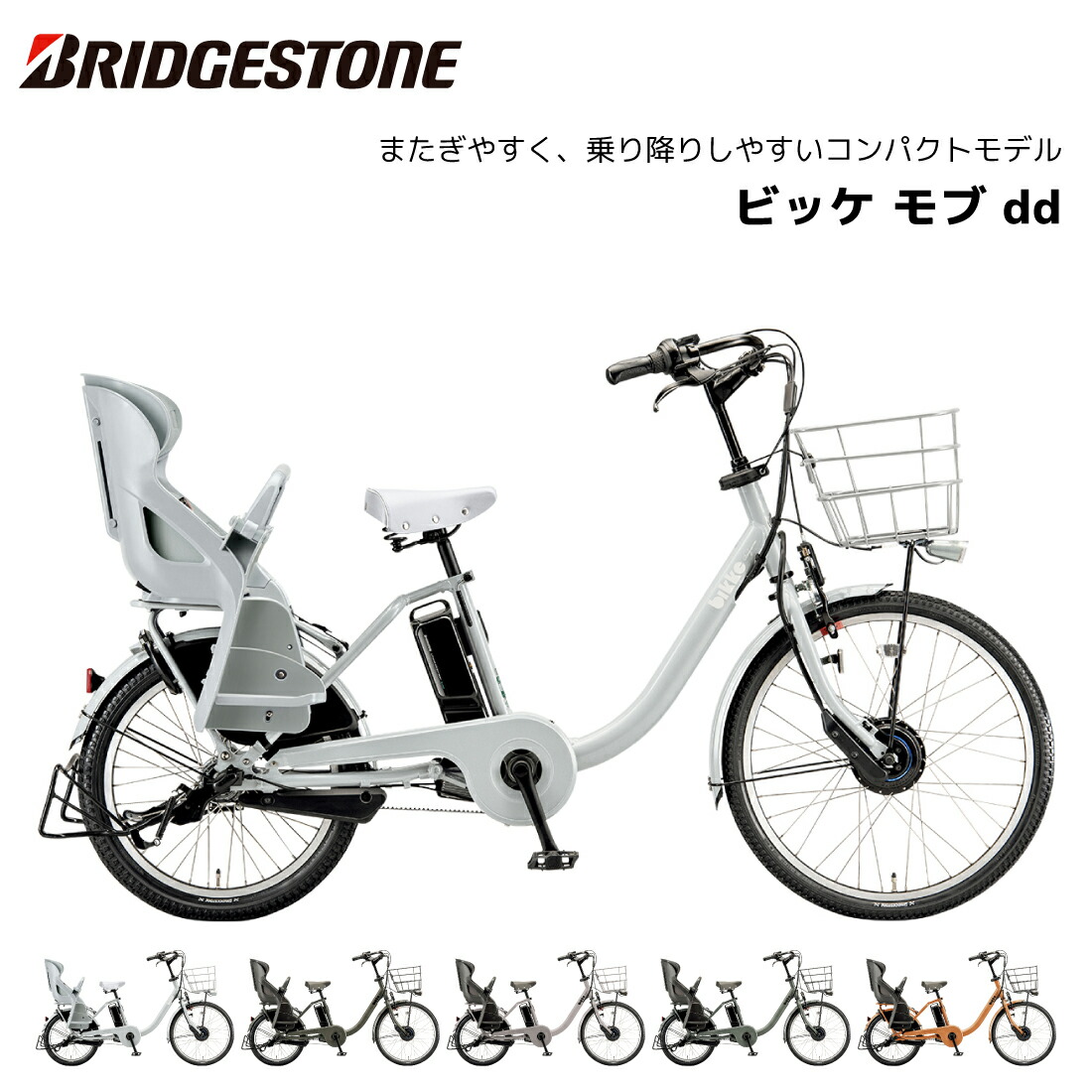 楽天市場】電動自転車 ブリヂストン 子供乗せ 3人乗り対応可能 ビッケ