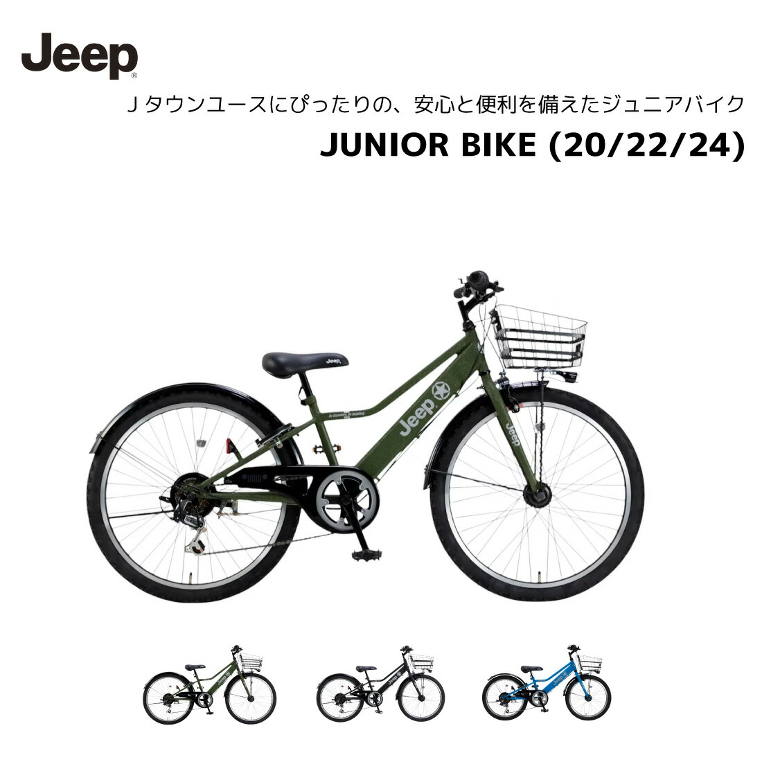 楽天市場】jeep 自転車（カラーカーキグリーン）（キッズ・ジュニア用