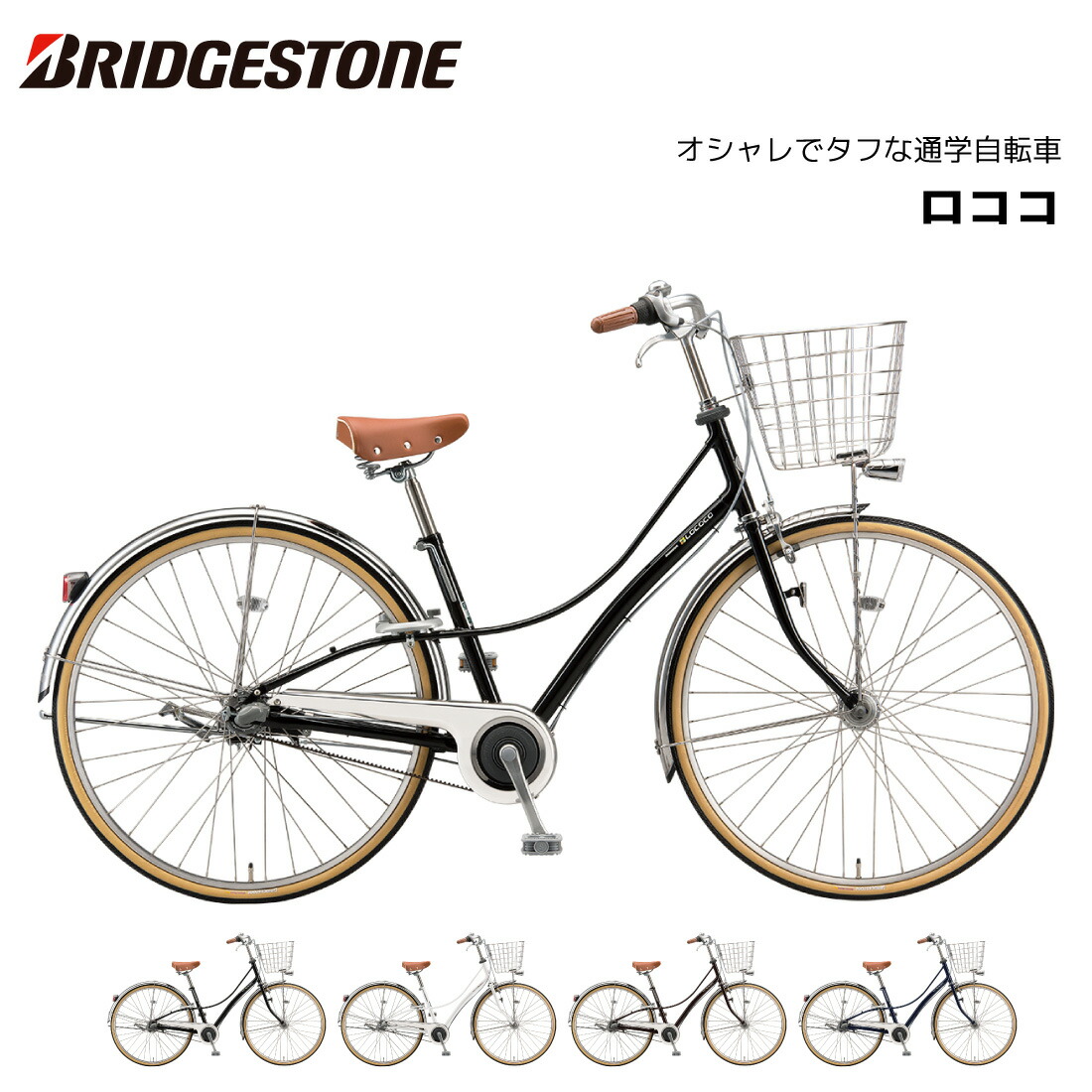 自転車 27インチ ブリジストン」の人気商品一覧 | 安い商品を通販