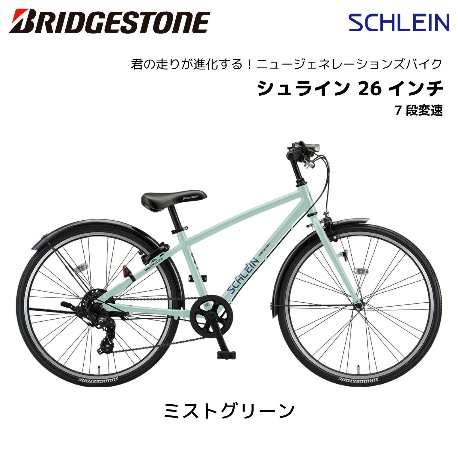 楽天市場】自転車 子供用 ブリヂストン シュライン 26インチ 7段変速
