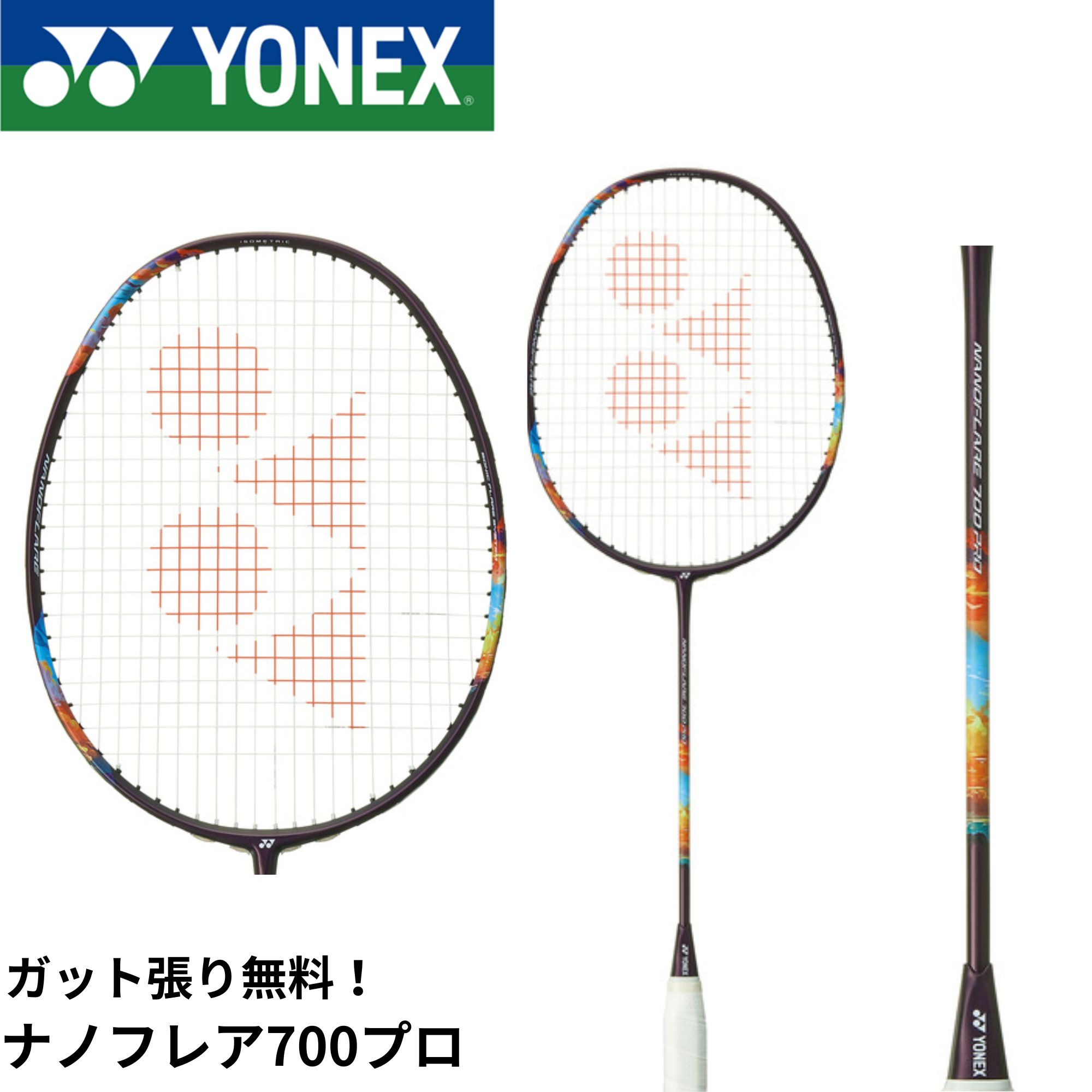 楽天市場】【最短出荷】【ガット代・張り代無料】ヨネックス YONEX