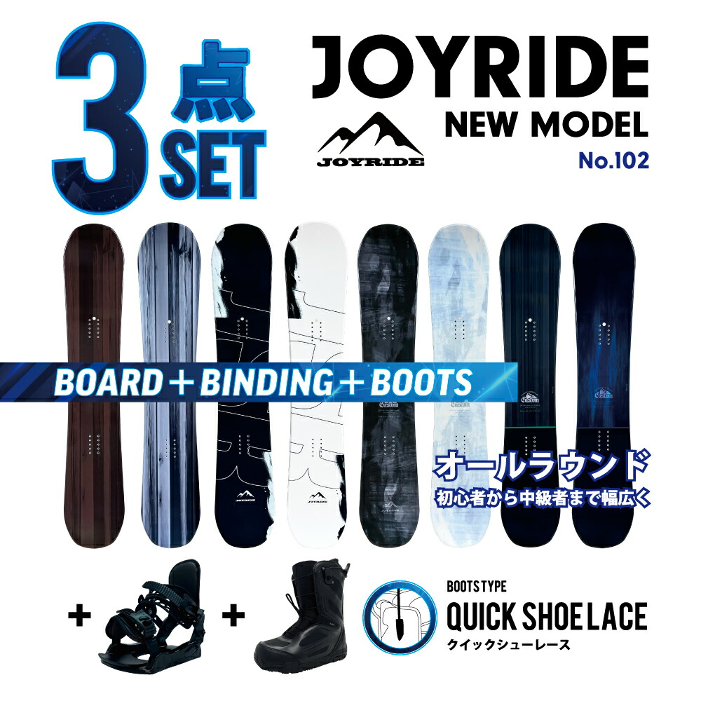 楽天市場】ジョイライド スノーボード3点セットの通販
