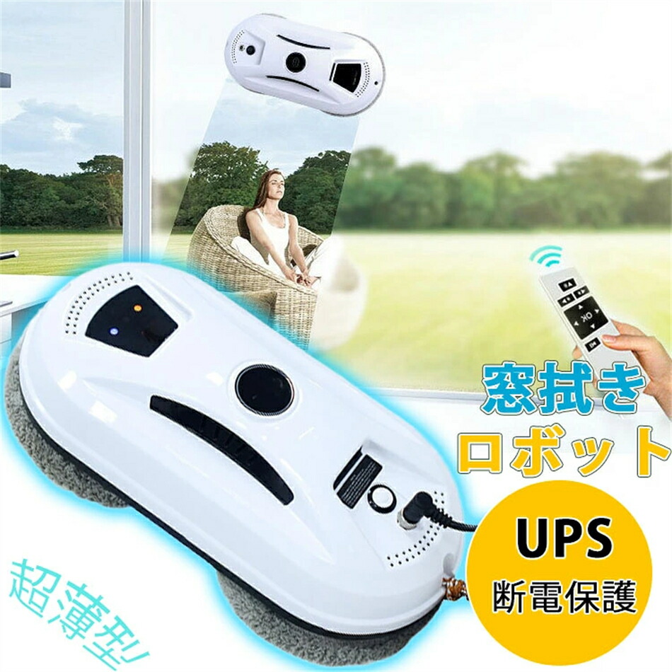 窓拭きロボット」の人気商品一覧 | 安い商品を通販サイトから探す