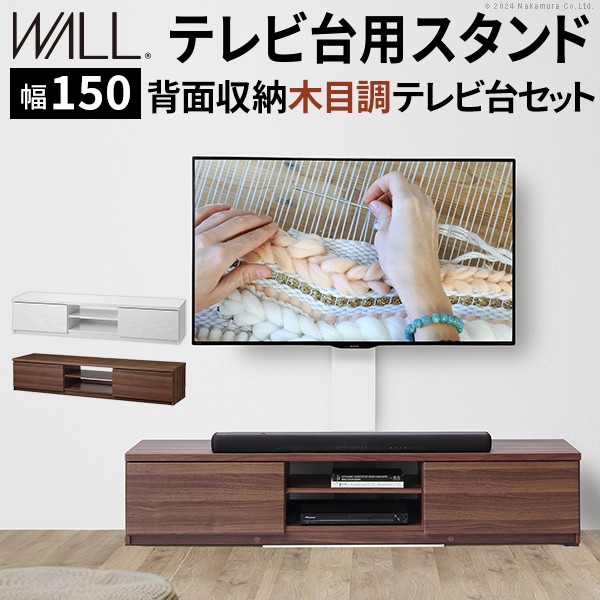 壁寄せテレビスタンド テレビ台 木製」の人気商品一覧 | 安い商品を