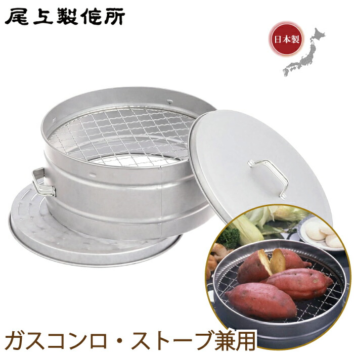 楽天市場】尾上 石焼き芋器 日本製 芋焼き器 いもやきき やっくんDX