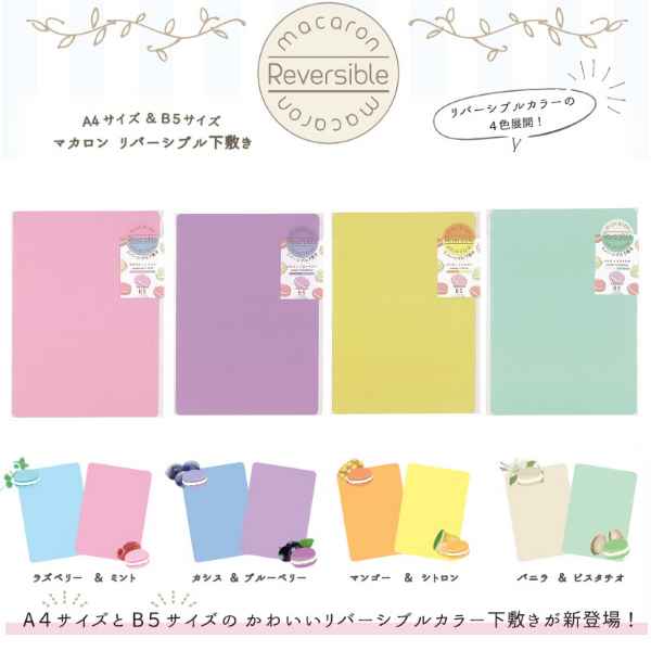楽天市場】A4サイズ したじき マカロンリバーシブル かわいい おしゃれ