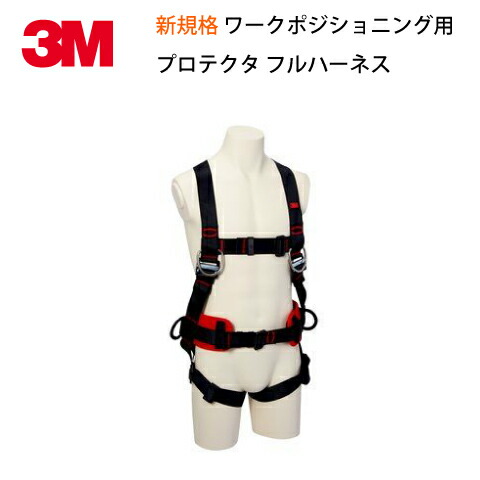 楽天市場】安全帯 フルハーネス 新規格 プロテクタ フルハーネス