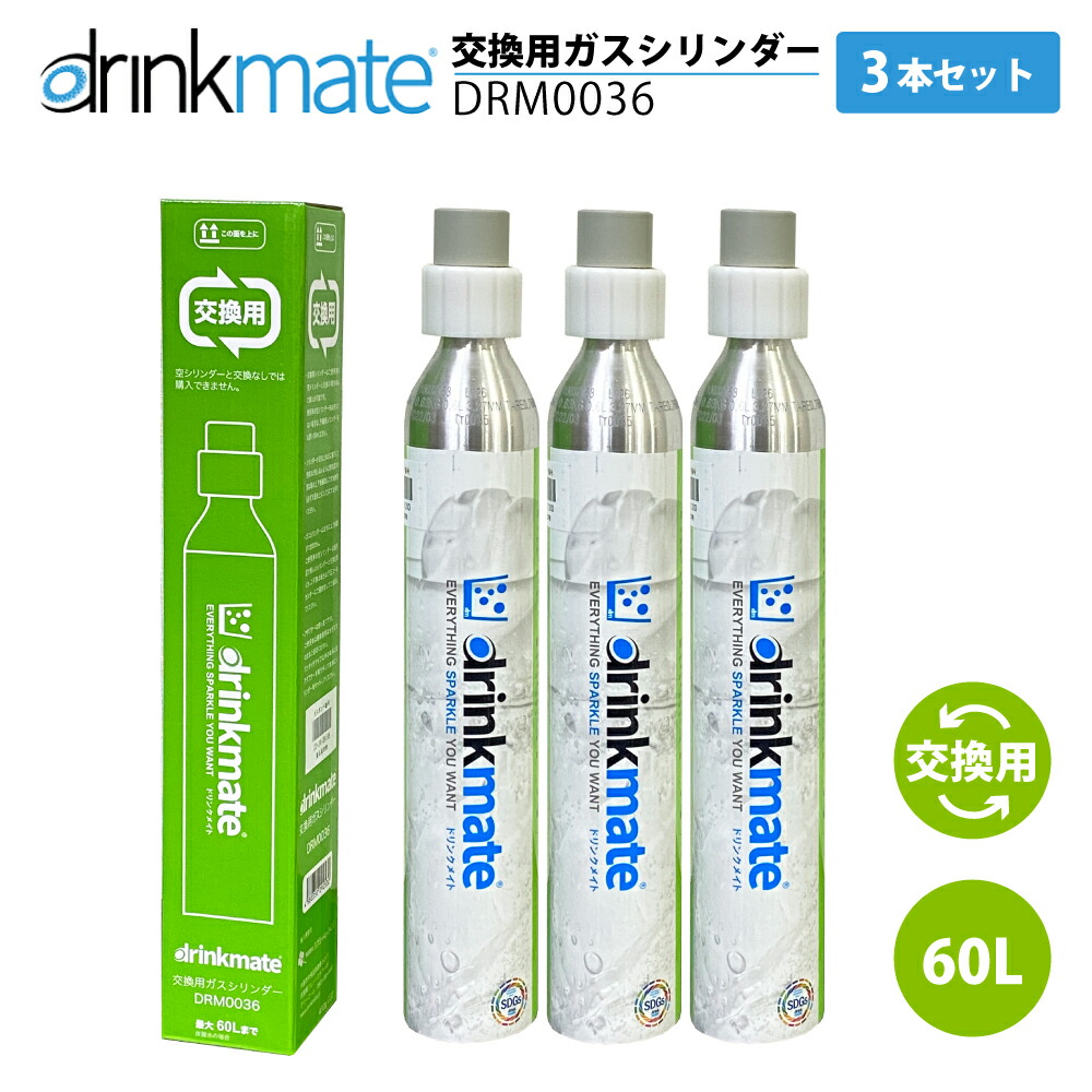 楽天市場】drinkmate drm1005 ガスシリンダー142l 交換用の通販