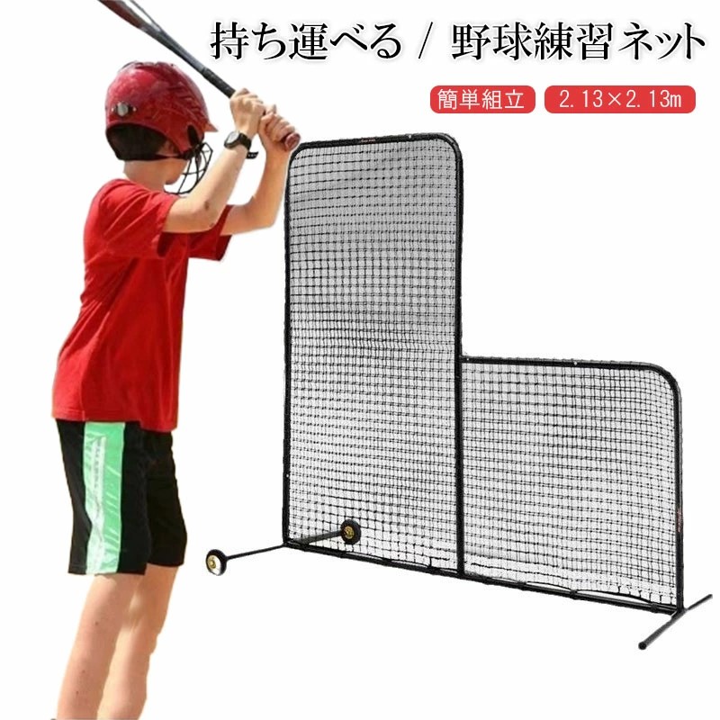 楽天市場】折り畳みティーバッティングネットの通販