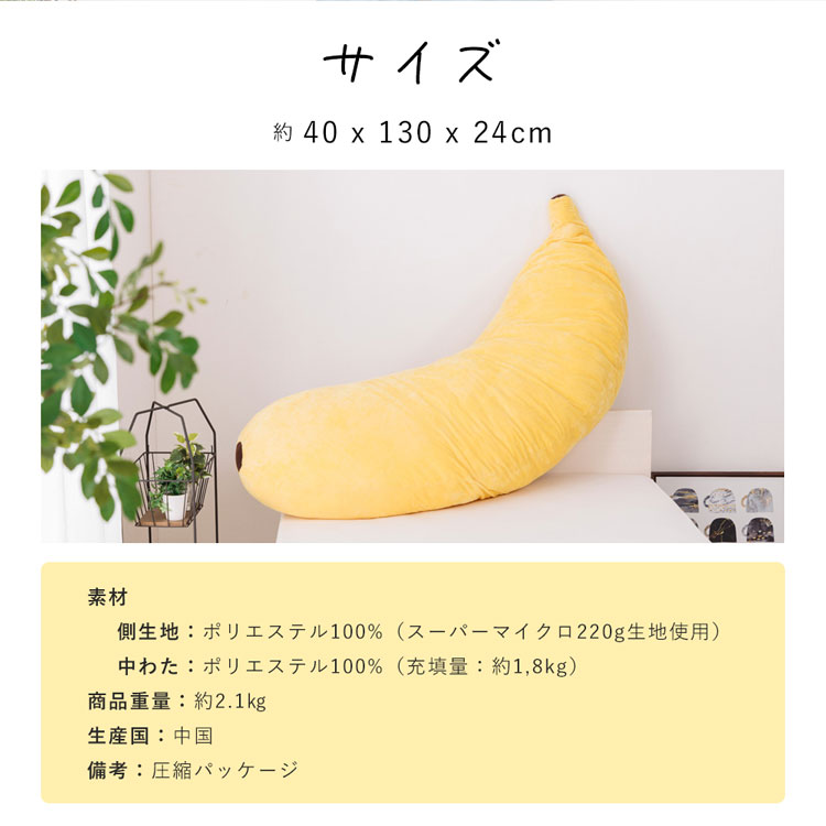 楽天市場】バナナさん抱き枕・スーパーBIG バナナ 抱き枕 BIG 130cm