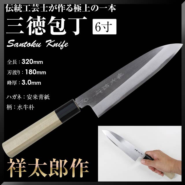 楽天市場】堺打刃物祥太郎作青鋼両刃 文化 包丁 180mm #237660 三徳
