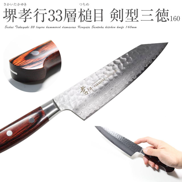 楽天市場】堺孝行 包丁 家庭用包丁 日本製 国産 #7399 33層槌目