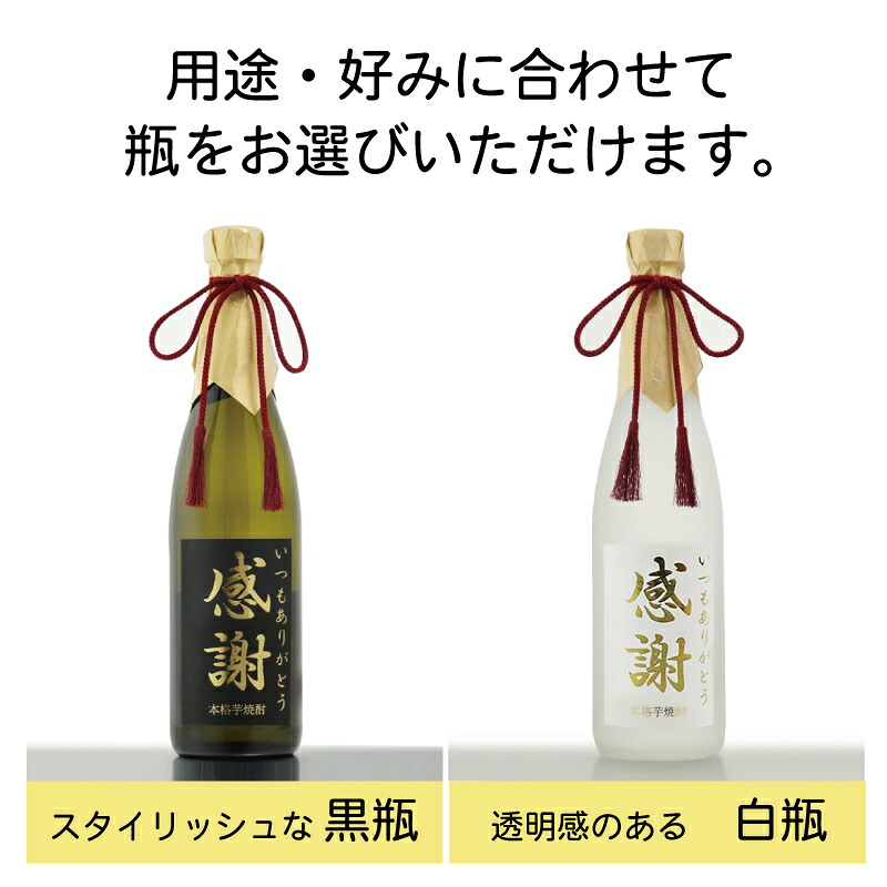 楽天市場】金文字 名入れ 送料無料 黒霧島900ml + 博多献上芋720ml