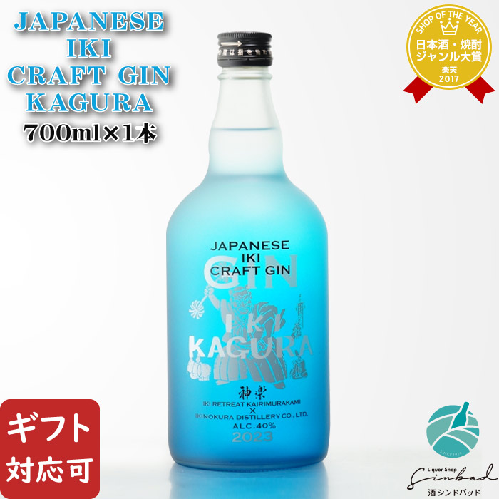楽天市場】【ギフト対応可】ジャパニーズ イキ クラフトジン 神楽 壱岐