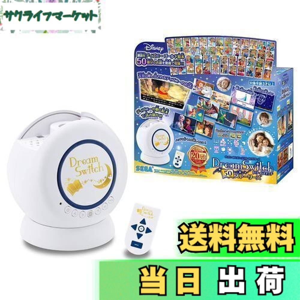 セガトイズ ディズニー&ディズニー/ピクサーキャラクターズ Dream