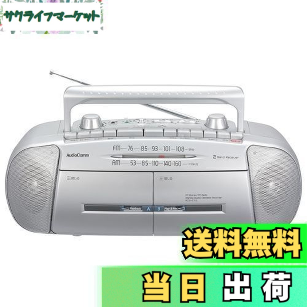 ダブルラジカセ」の人気商品一覧 | 安い商品を通販サイトから探す