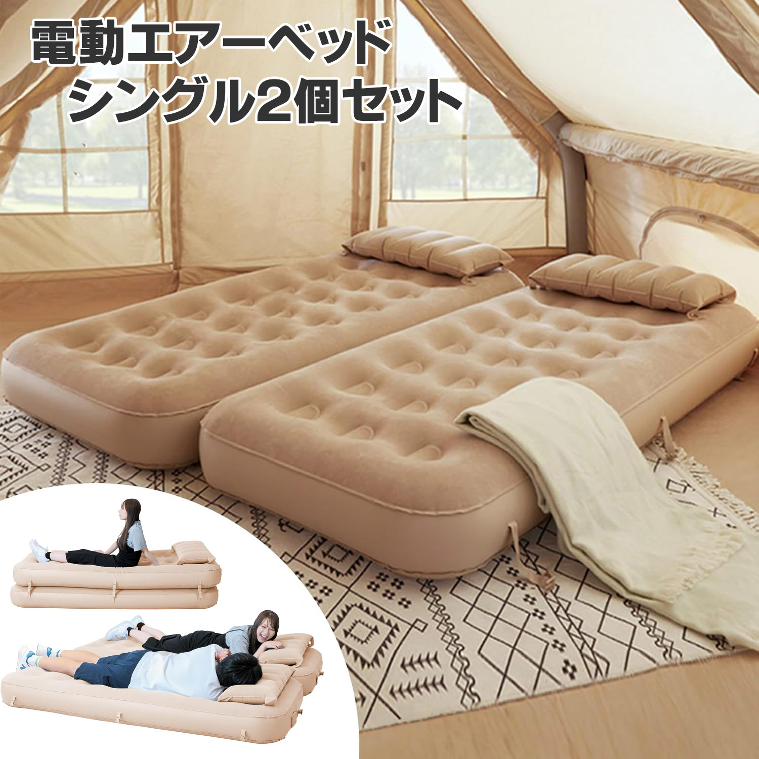 楽天市場】EZcamp エアーベッド シングル 2個セット 収納バッグ＆枕