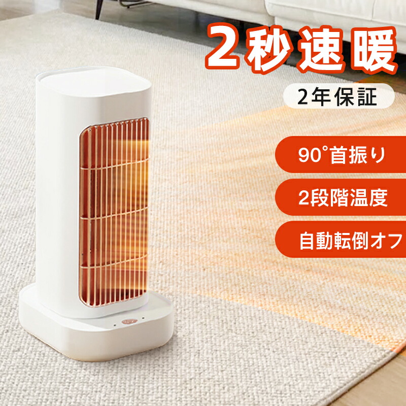 楽天市場】ヒーター 首振り セラミックヒーター セラミックファン