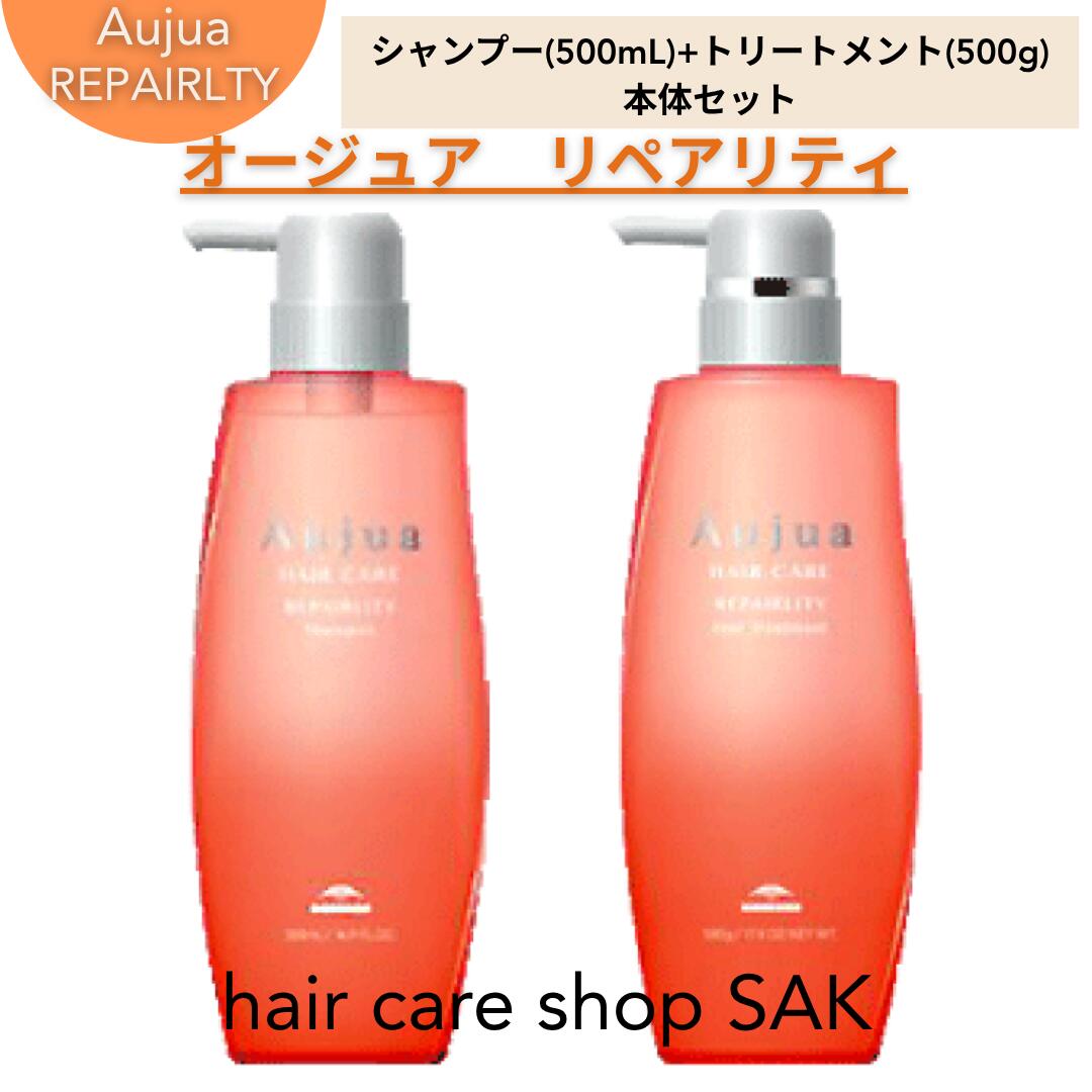 楽天市場】オージュア リペアリティ（シャンプー・トリートメント