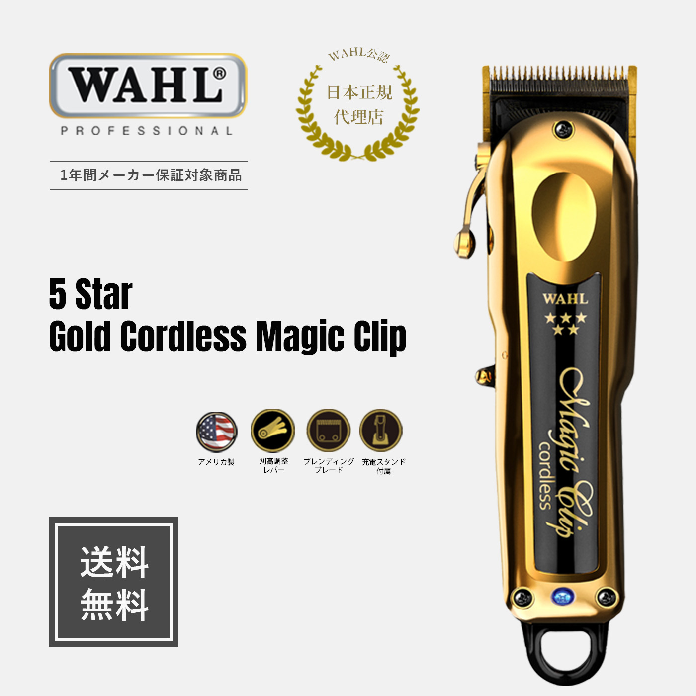 楽天市場】【WAHL 正規品】【送料無料・保証あり】5 star ゴールド