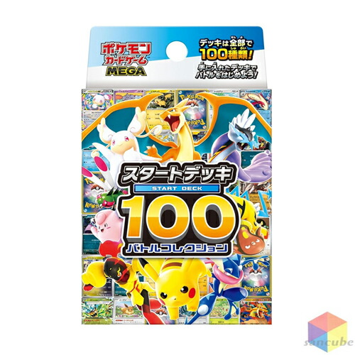ポケモン ポケモンカードゲーム MEGA スタートデッキ100 バトル