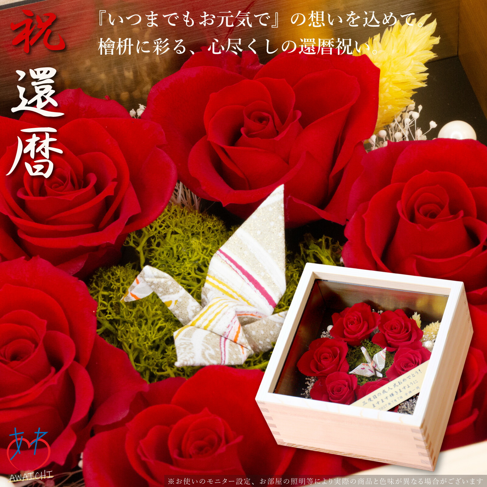 楽天市場】還暦のお祝いに赤い薔薇 6輪 プリザーブドフラワー 一升枡