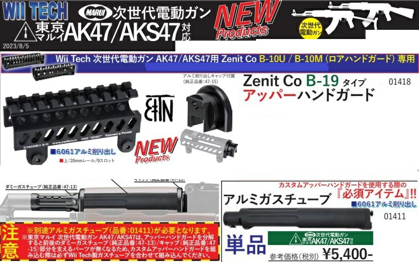 楽天市場】WII TECH アッパーハンドガード Zenit Co B-19 タイプ 東京
