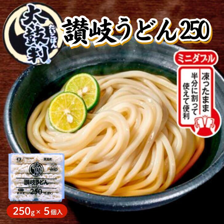 楽天市場】シマダヤ 太鼓判讃岐うどん250＜ミニダブル＞1.25kg(250gX5